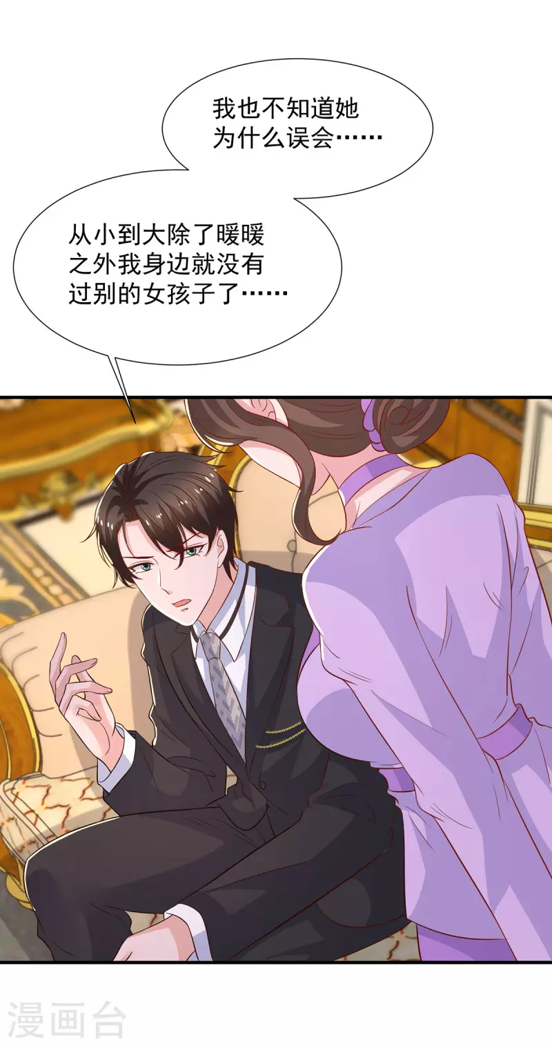 重生之虐渣女王漫画,第114话暖暖就是娆娆1图