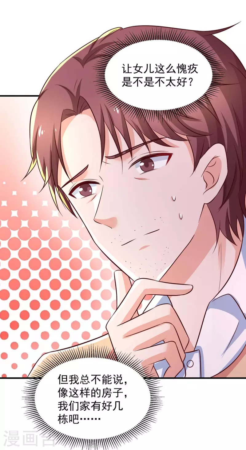 重生之虐渣女王漫画,第59话沈平川上门1图