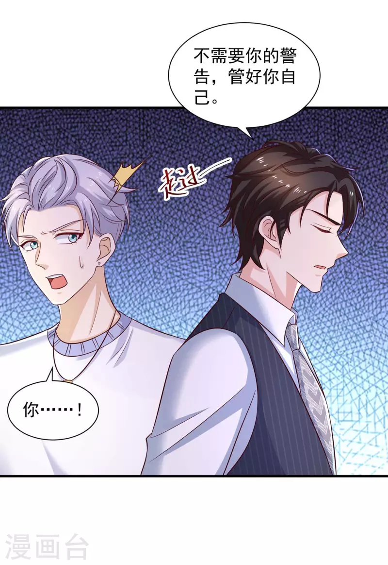 重生之虐渣女王漫画大结局漫画,第78话擦肩而过2图
