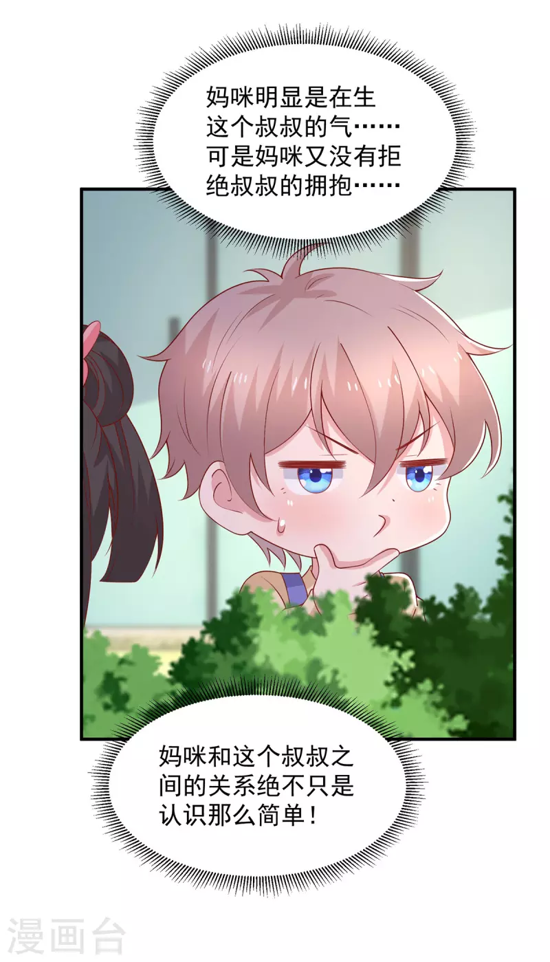 重生之虐渣女王漫画,第108话你混蛋2图