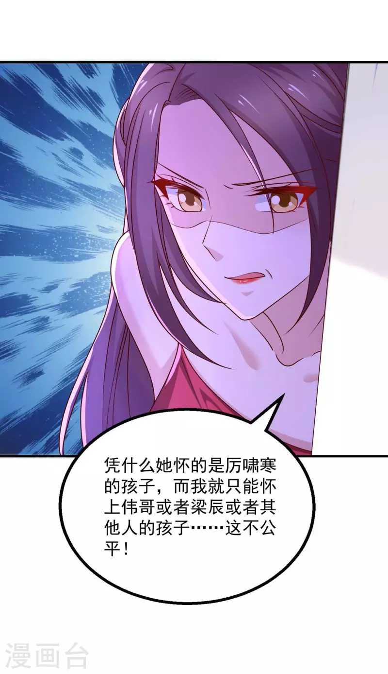 重生之虐渣女王漫画,第43话他的孩子2图