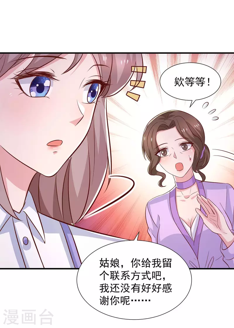 重生之虐渣女王漫画,第83话这其中一定不简单2图