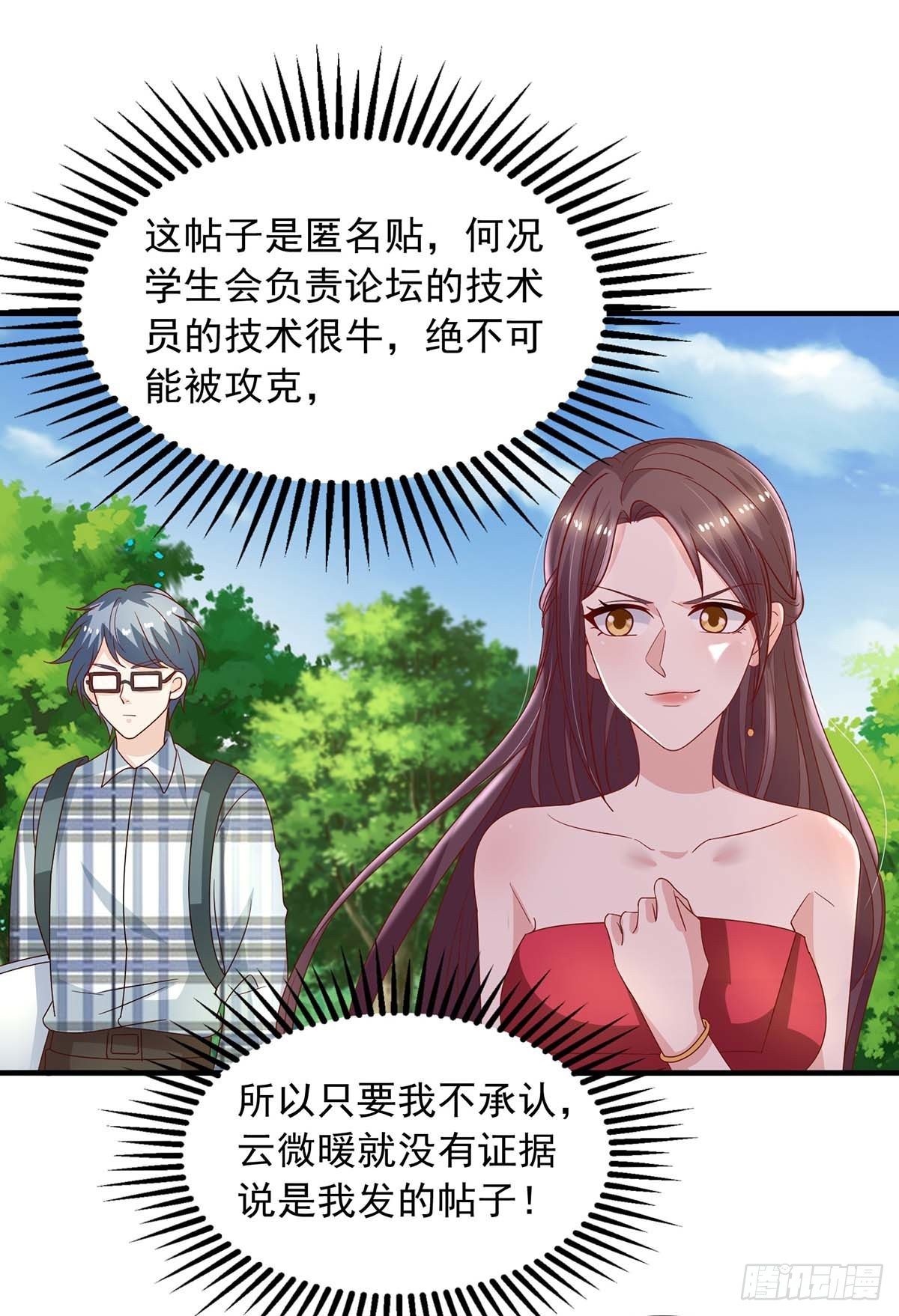 重生之虐渣女王漫画,第21话 曝光2图