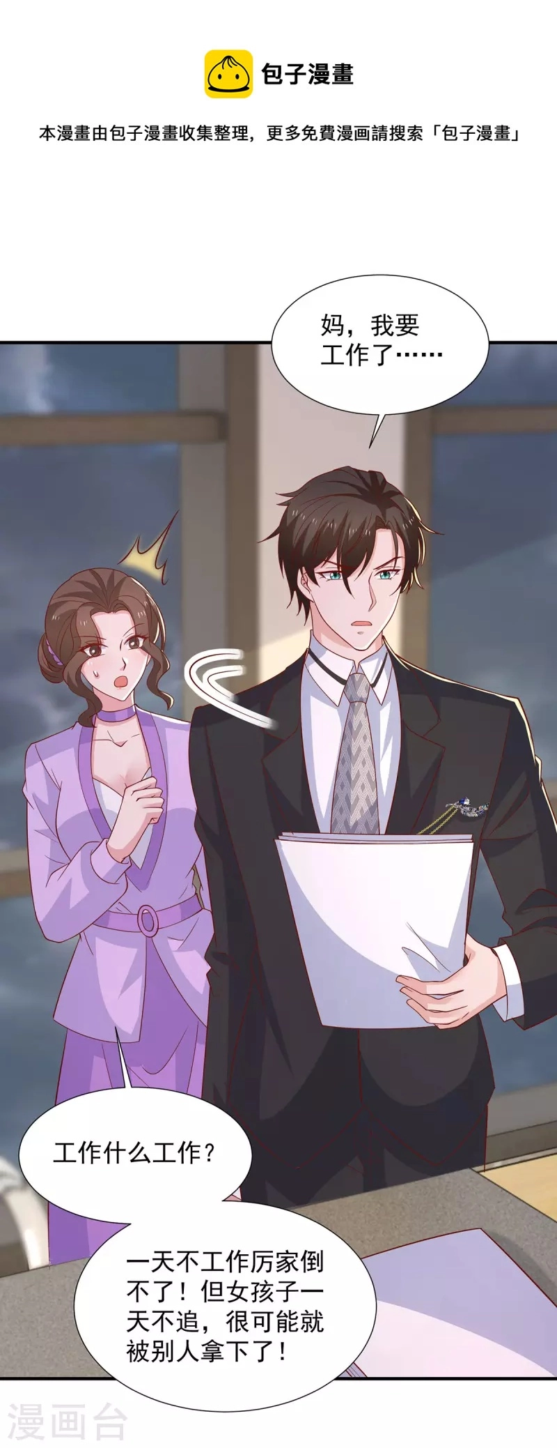 重生之虐渣女王漫画,第100话你会后悔的1图