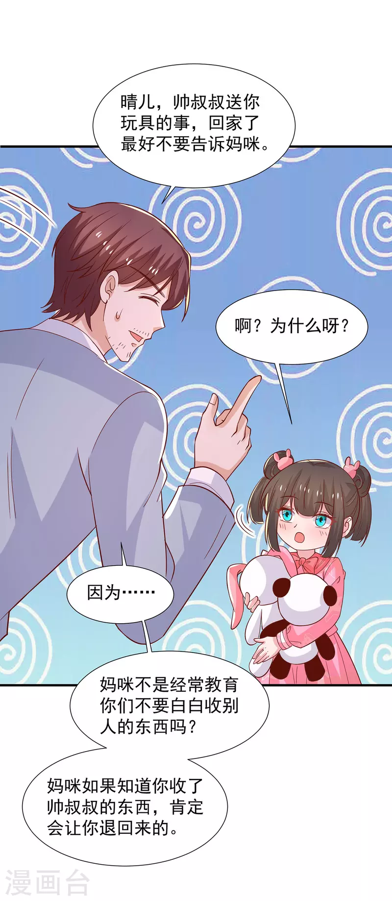 重生之虐渣女王漫画,第104话错误的时间1图