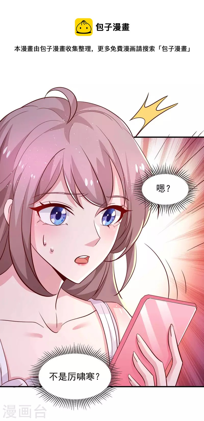 重生之虐渣女王漫画,第57话记住你的身份1图