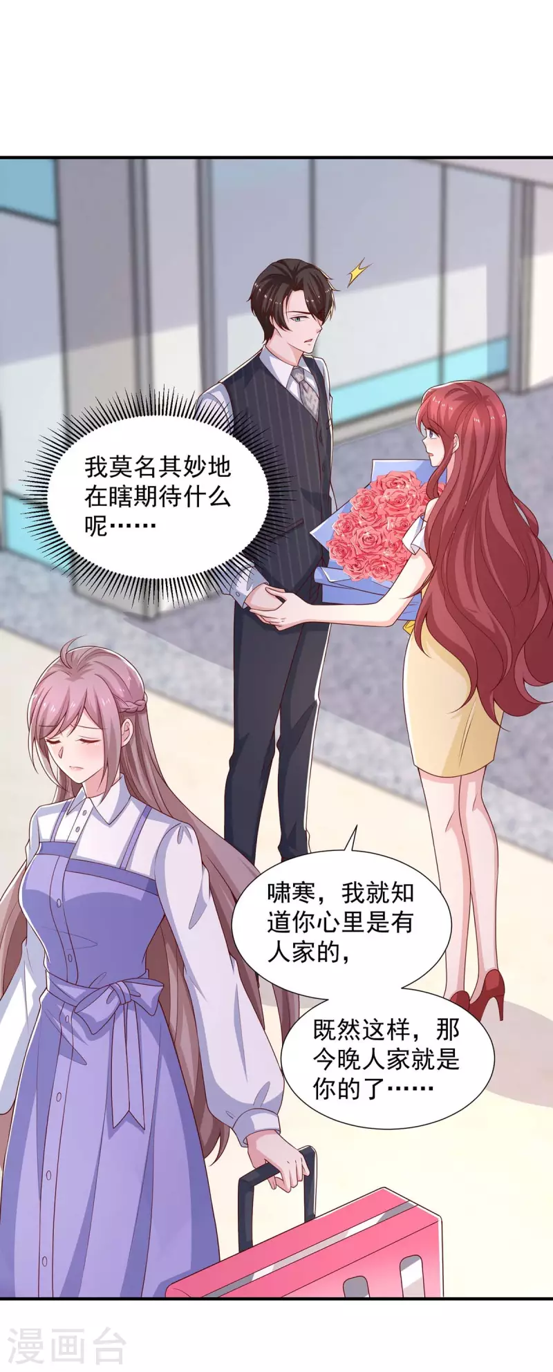 重生之虐渣女王漫画,第85话送你花？你配吗?2图