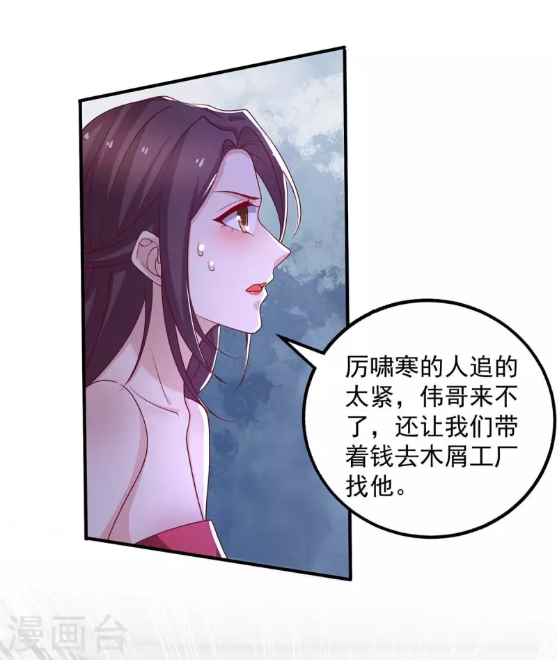重生之虐渣女王漫画,第48话带你去报仇2图