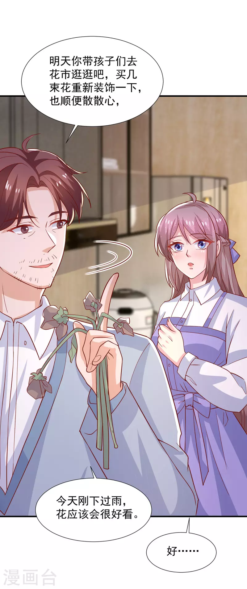 重生之虐渣女王漫画,第105话心里的那朵花2图