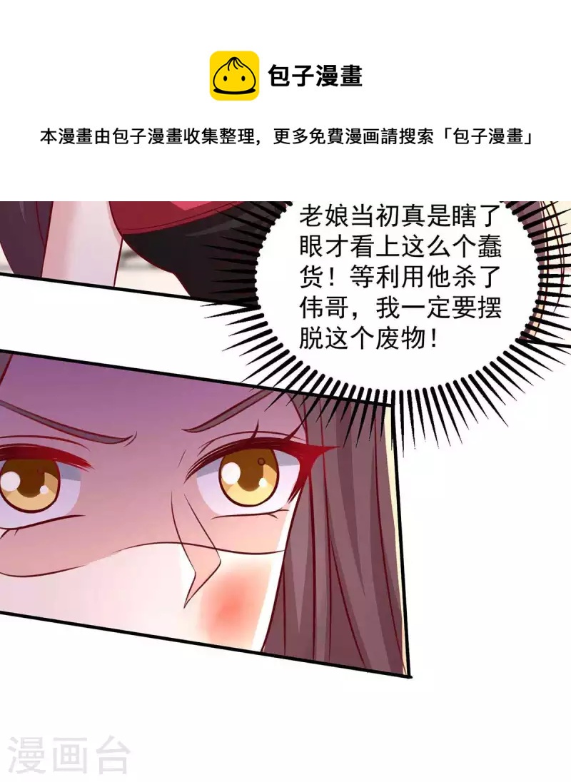 重生之虐渣女王漫画大结局漫画,第48话带你去报仇1图