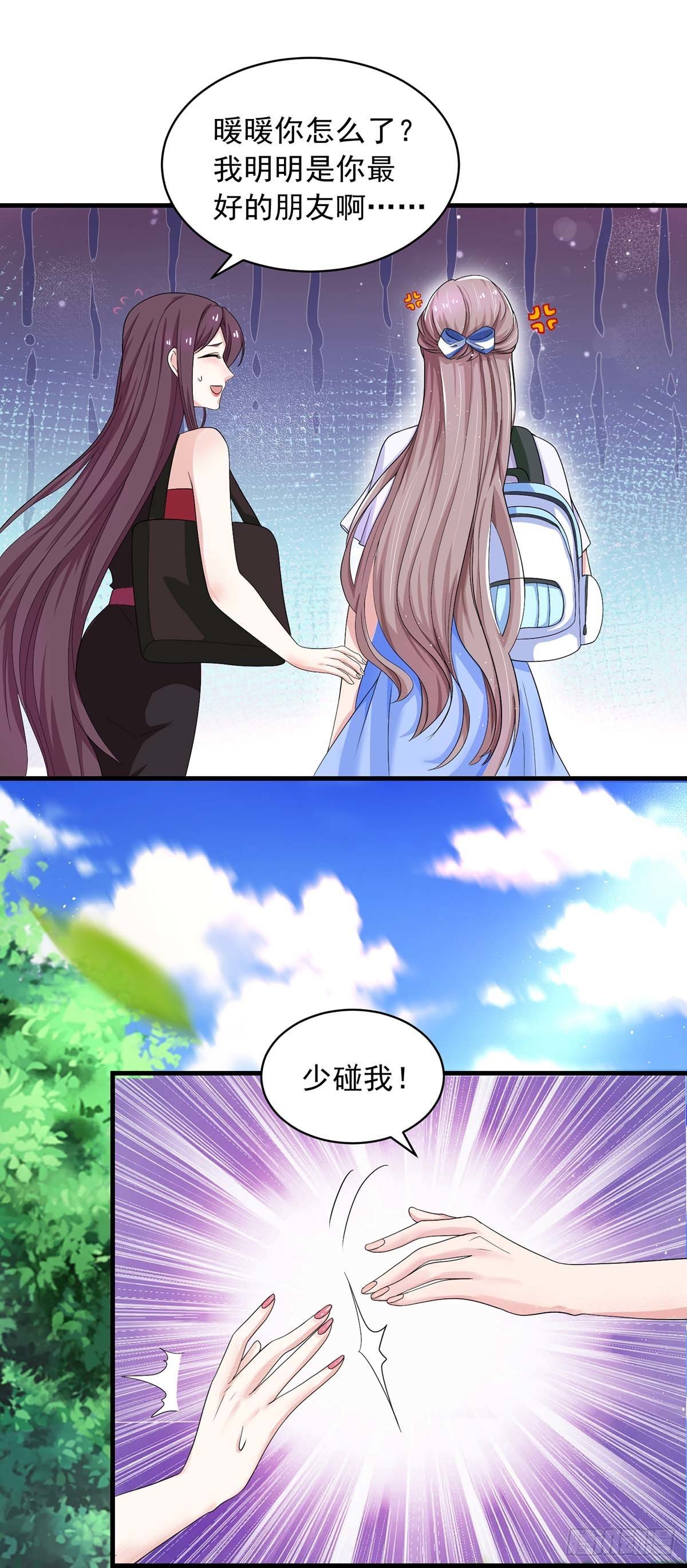 重生之虐渣女王漫画,第9话 绿茶2图