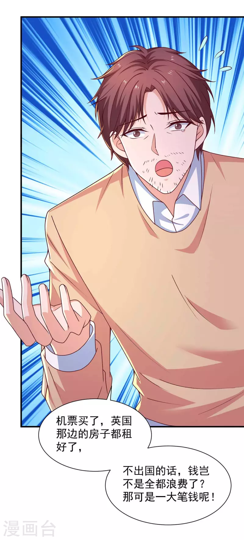 重生之虐渣女王漫画,第66话差点改变主意2图