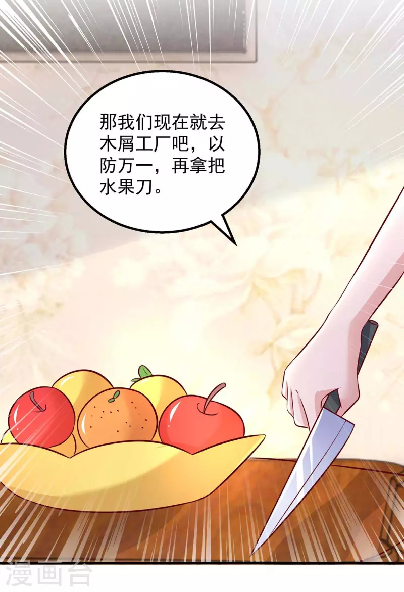 重生之虐渣女王漫画大结局漫画,第48话带你去报仇1图