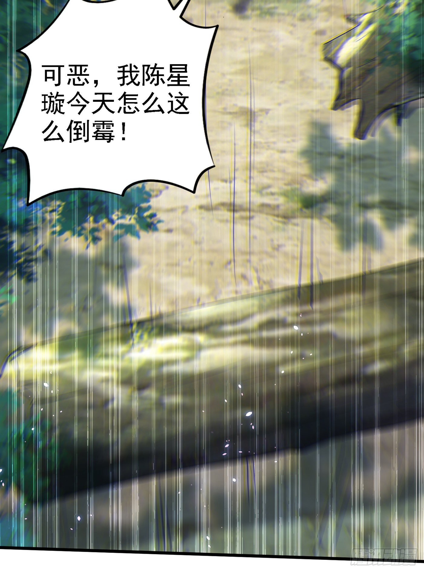 我在超能力世界学修仙20漫画,第5话 我最多坚持三秒！1图