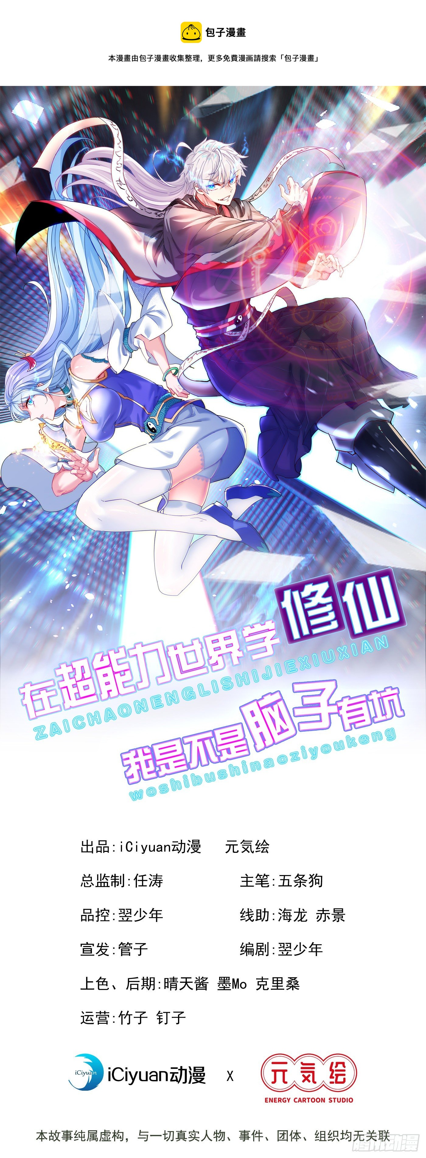 我在超能力世界学修仙20漫画,第13话 他~是你熟人？1图