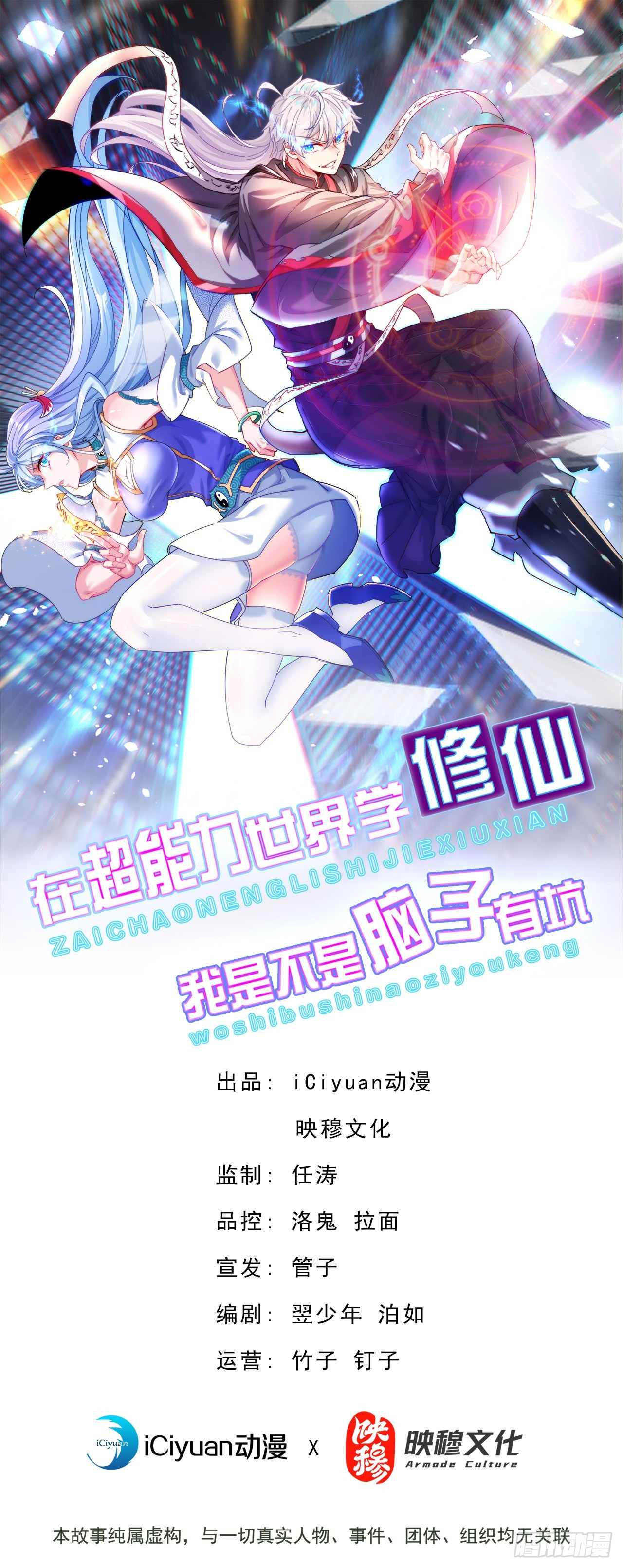 我在超能力世界学修仙20漫画,第43话 你就这点力量吗？！1图