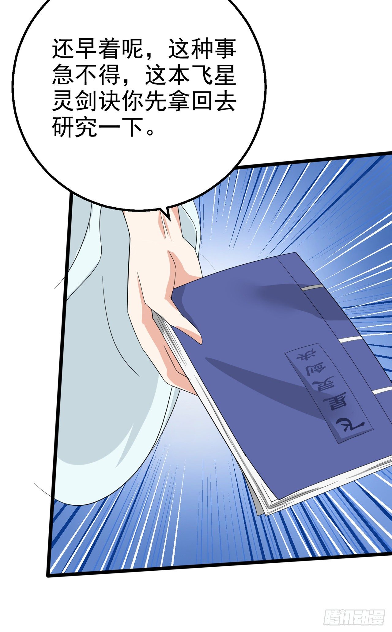 我在超能力世界学修仙20漫画,第25话 今天留下来吧！2图