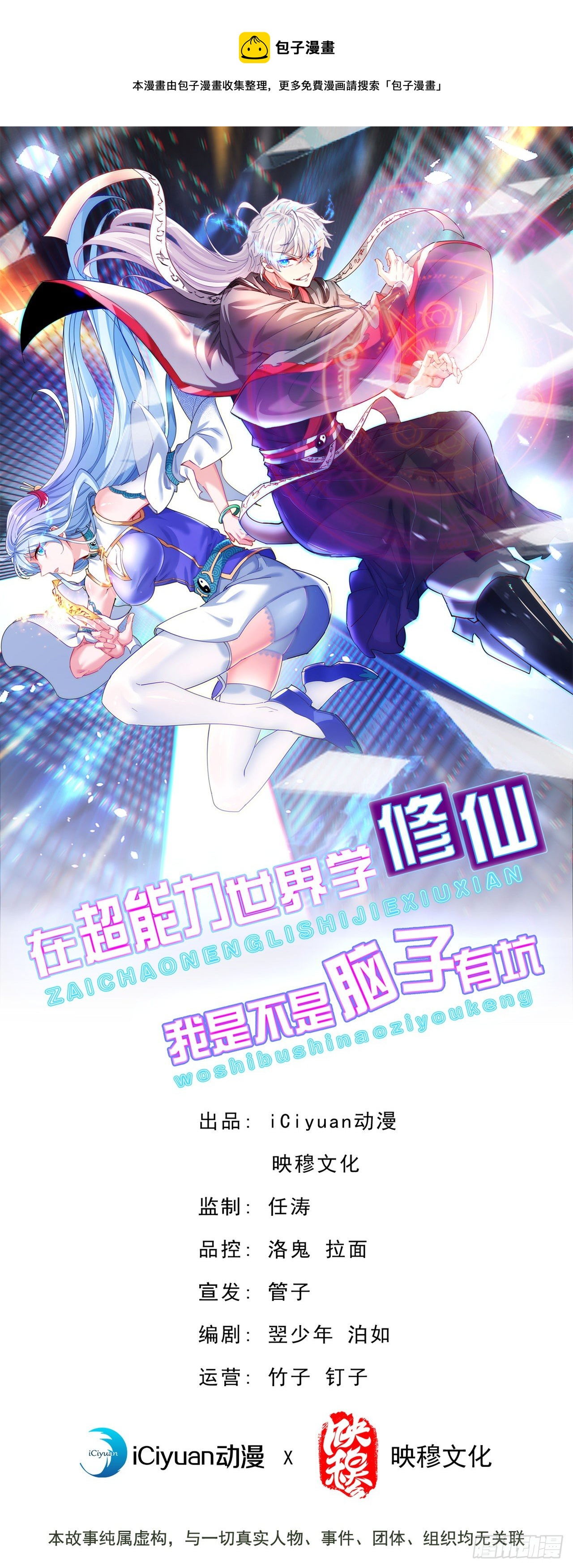 我在超能力世界学修仙20漫画,第33话 就是现在！集火她！1图