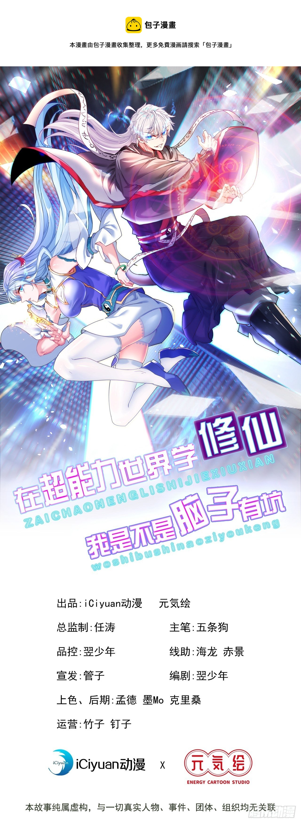 我在超能力世界学修仙20漫画,第31话 总算找到地方了！1图