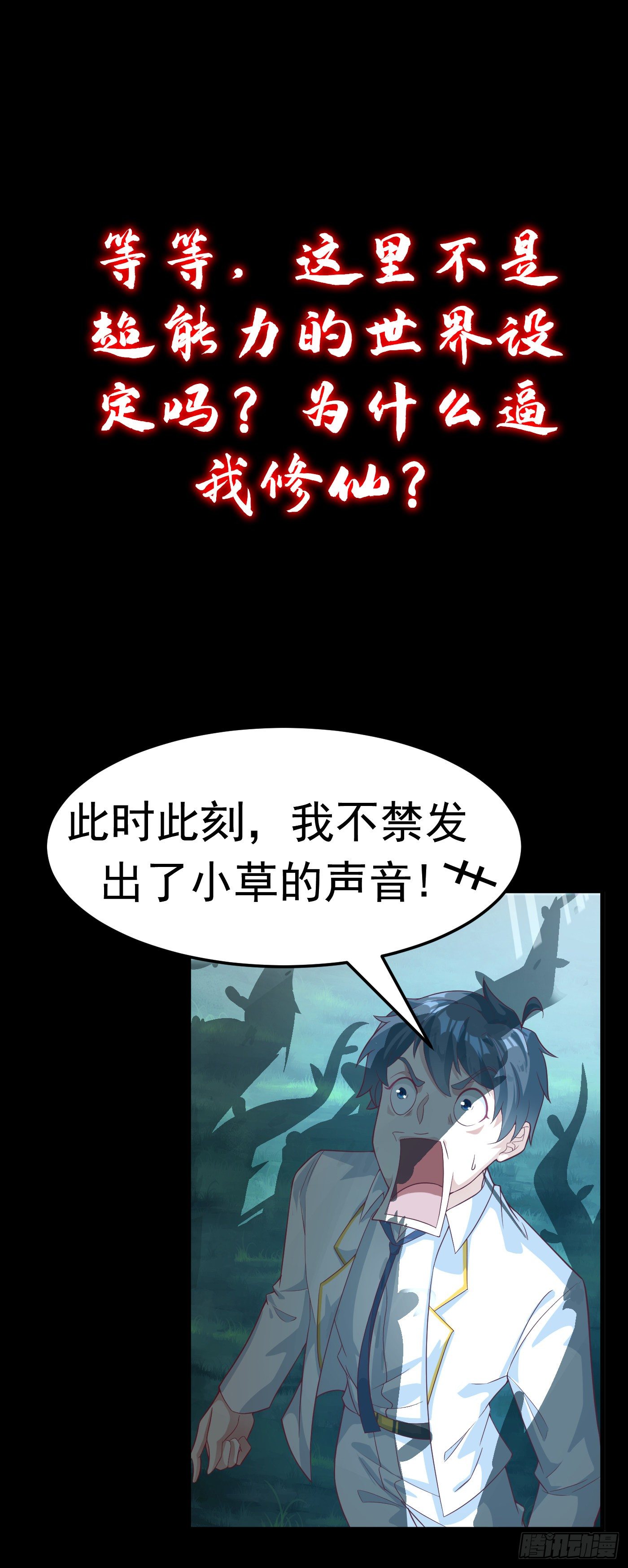 我在超能力世界学修仙20漫画,序章 10月3日正式上线1图