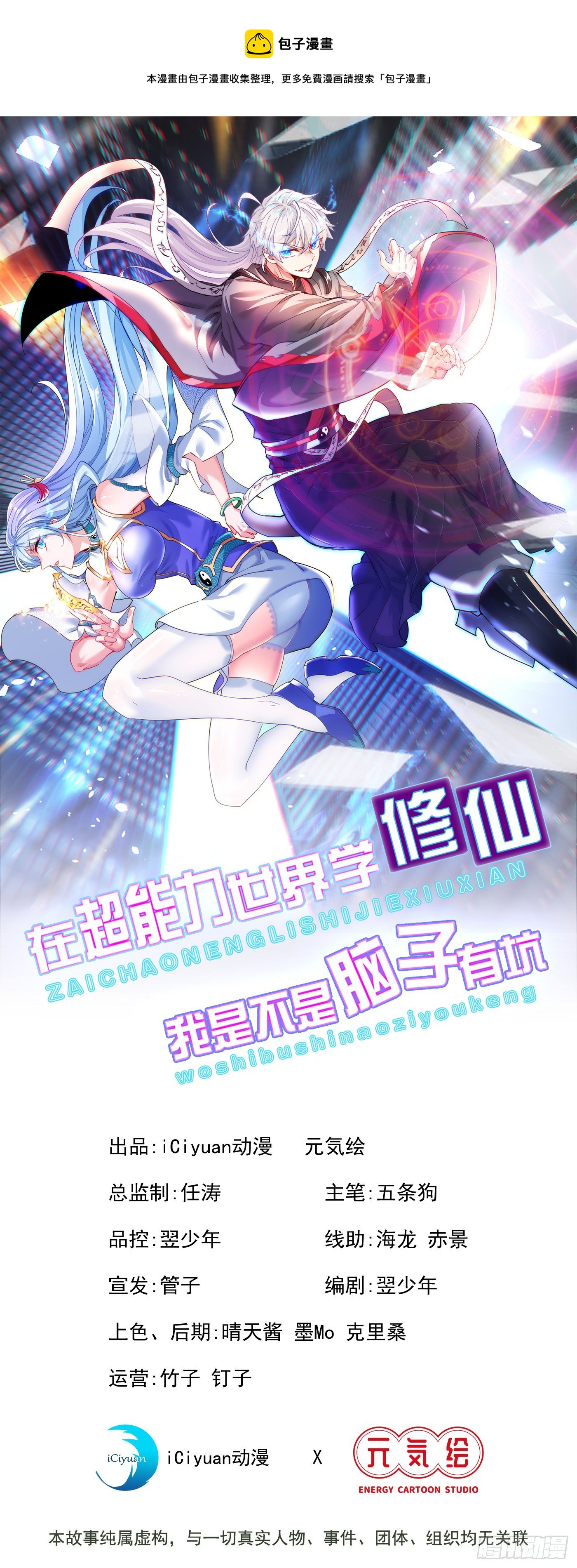 我在超能力世界学修仙20漫画,第11话 做…更重要的事？！1图