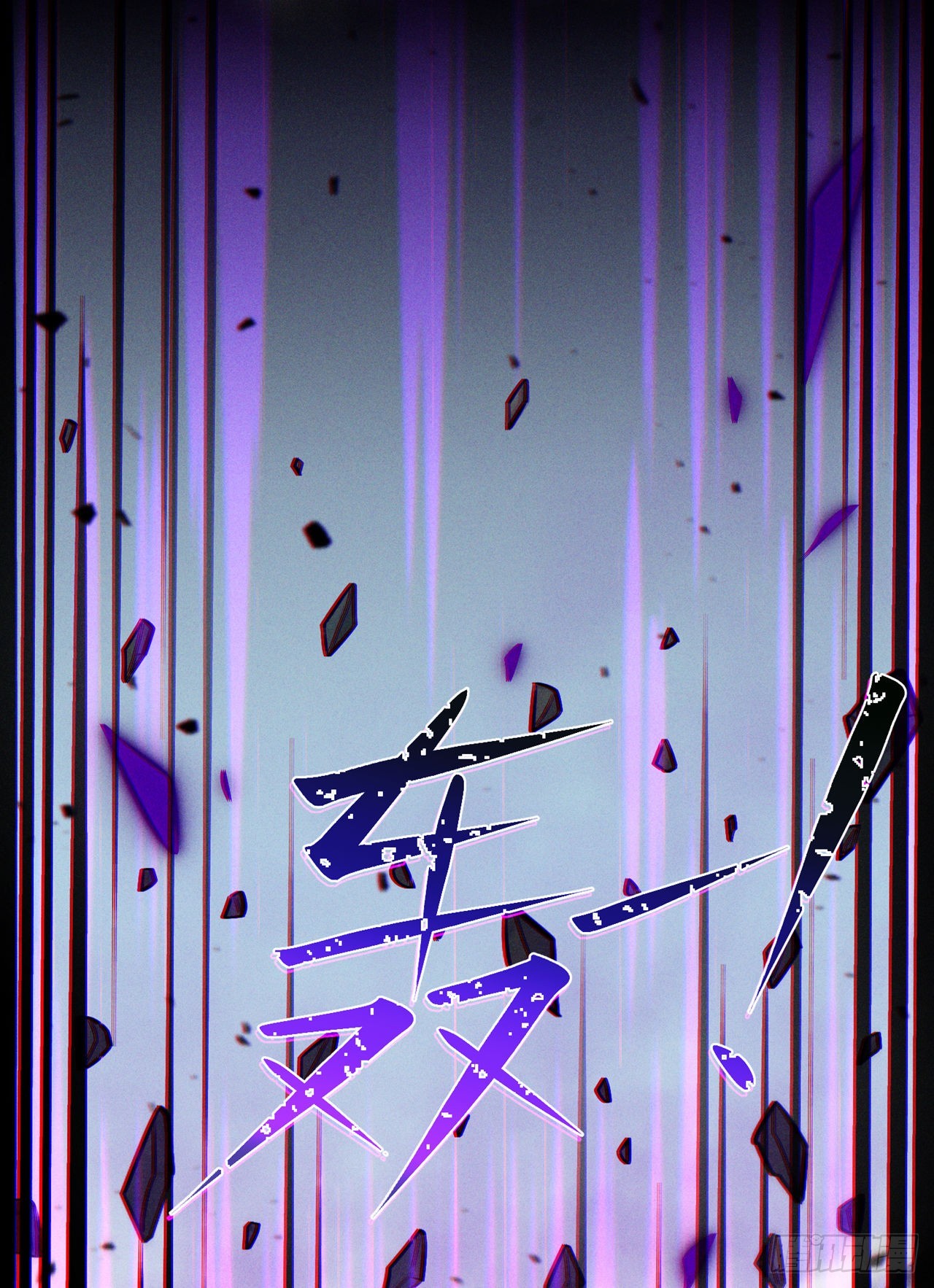 我在超能力世界学修仙20漫画,第43话 你就这点力量吗？！2图