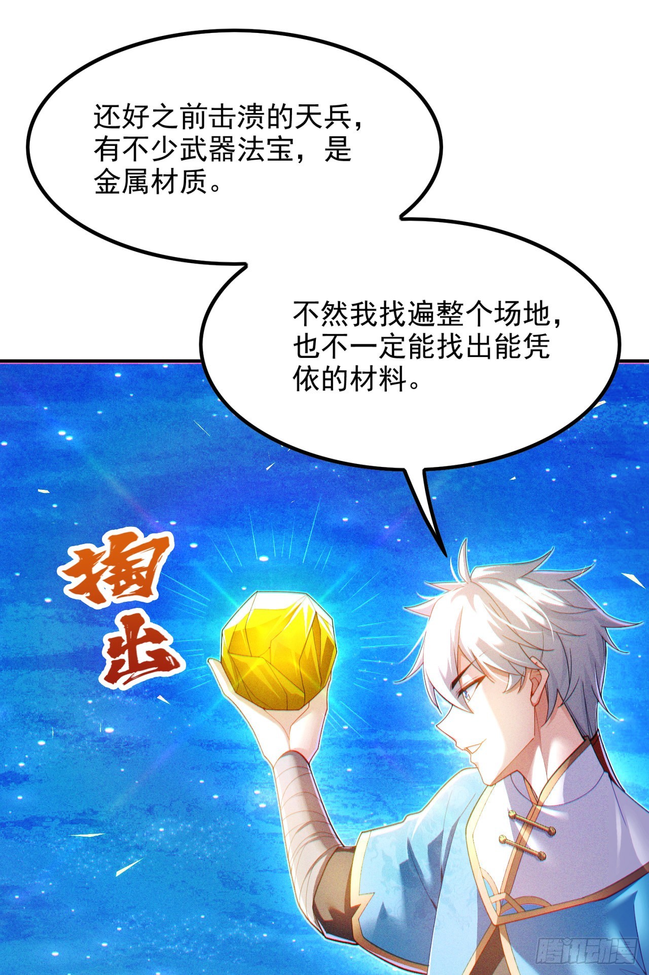 我在超能力世界学修仙20漫画,第71话 八大神咒的秘密！1图
