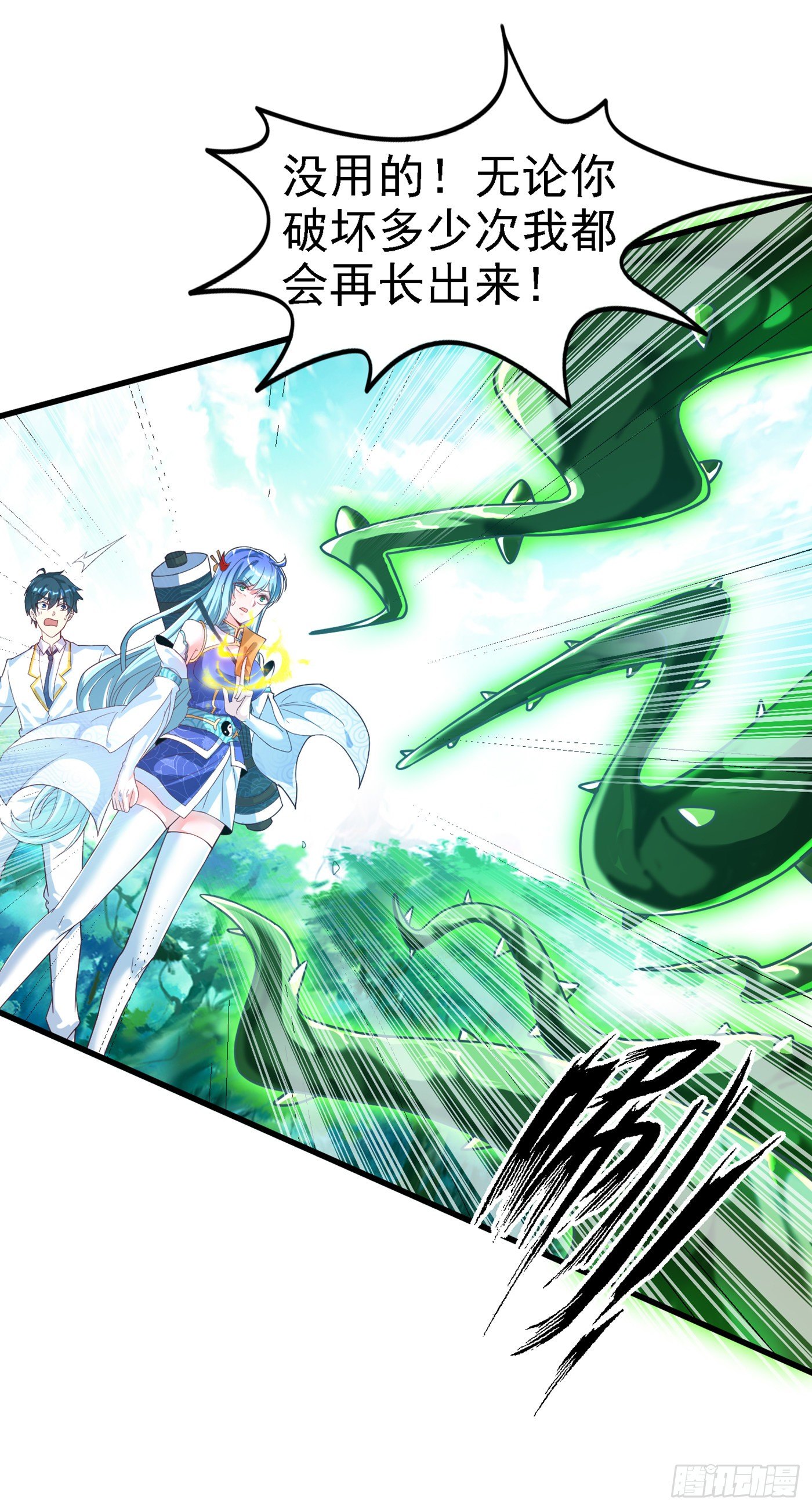 我在超能力世界学修仙20漫画,第3话 臭小子，跟了本宫吧！2图