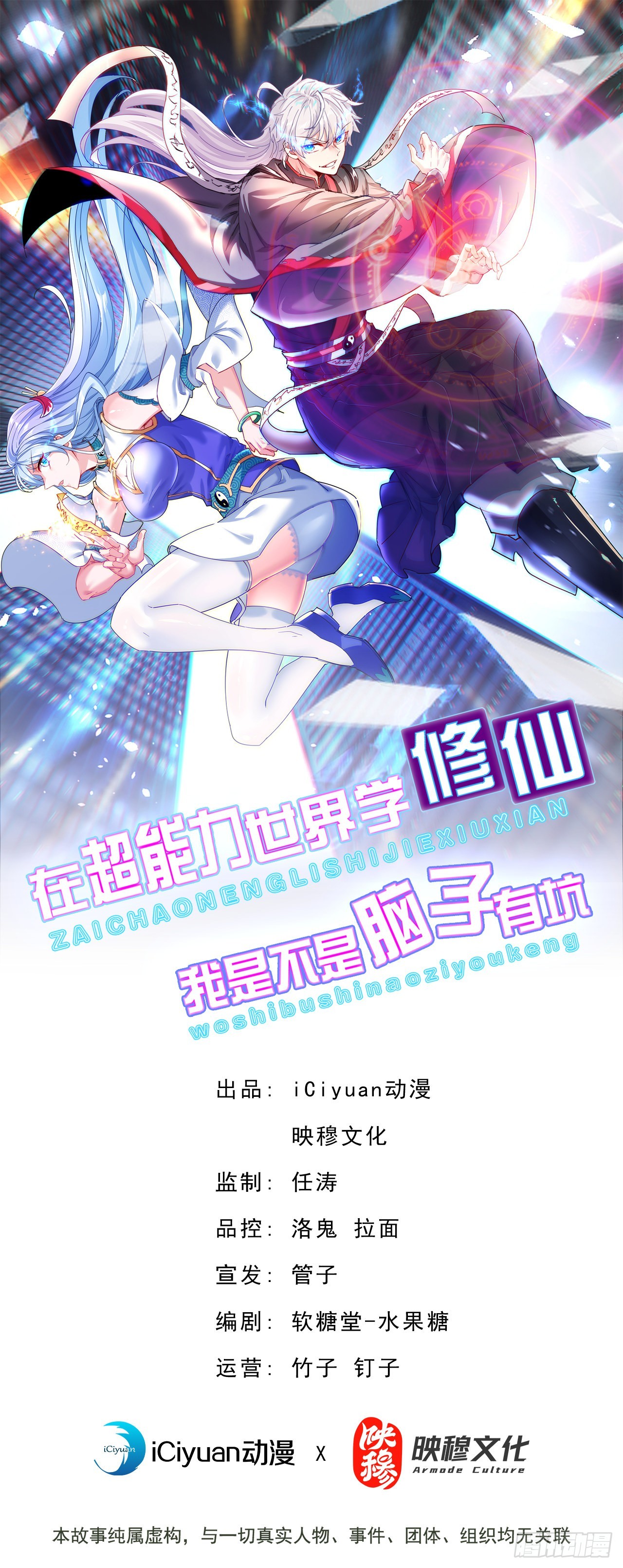 我在超能力世界学修仙20漫画,第55话我不想再看到牺牲……1图