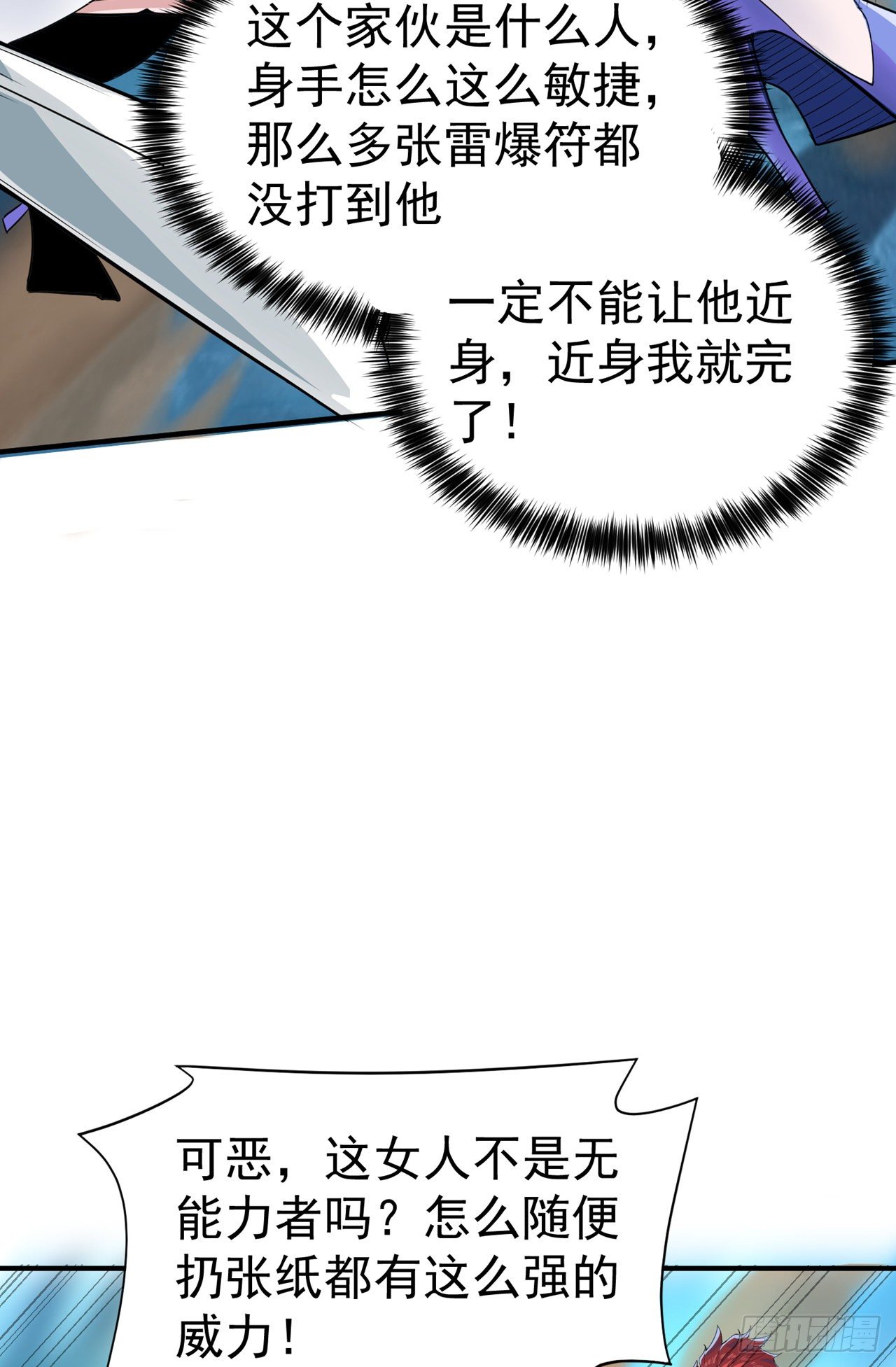 我在超能力世界学修仙20漫画,第20话 该去死的人——是你！1图