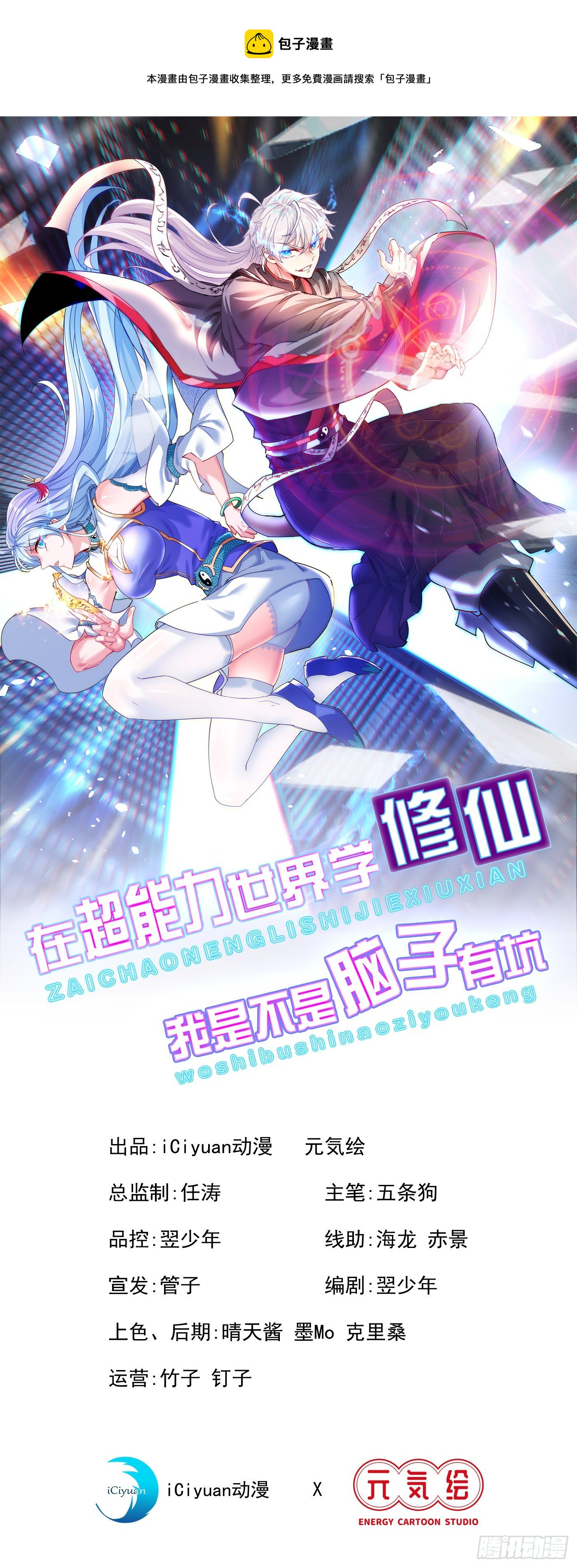 我在超能力世界学修仙20漫画,第5话 我最多坚持三秒！1图