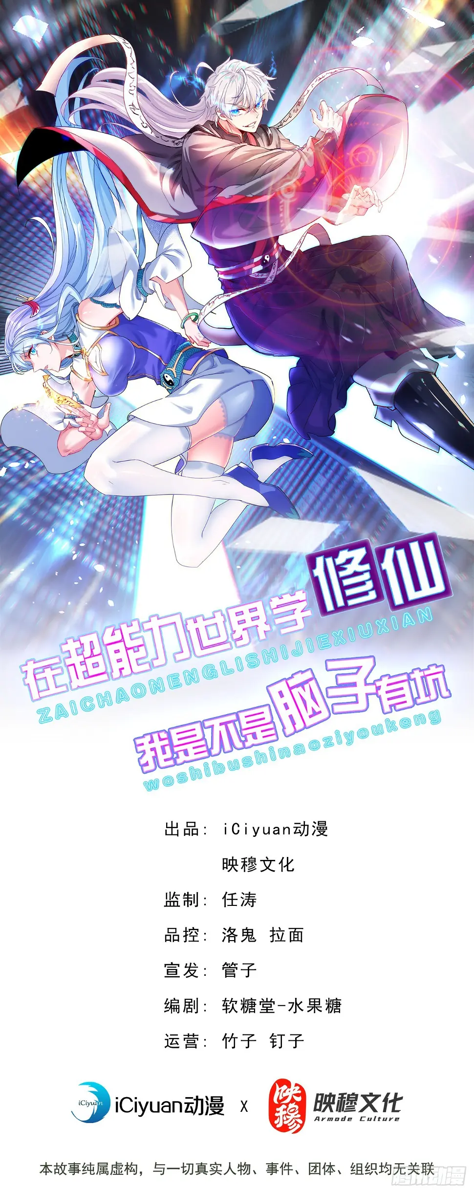 我在超能力世界学修仙20漫画,第74话 她就是你败北的原因1图