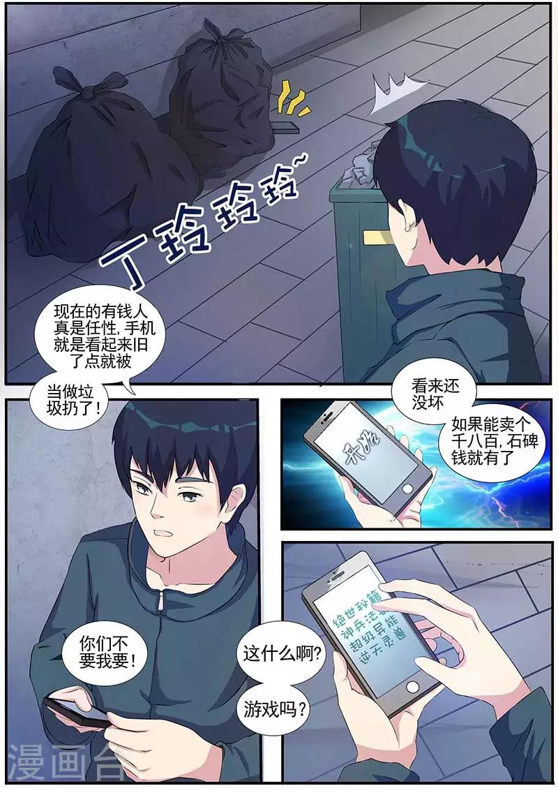 绝品高手漫画,第1话2图