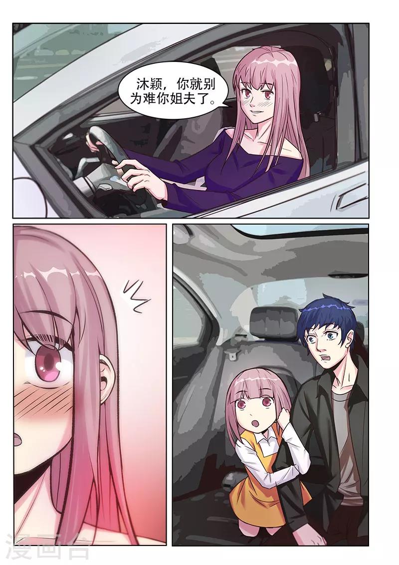 绝品高手漫画,第15话2图