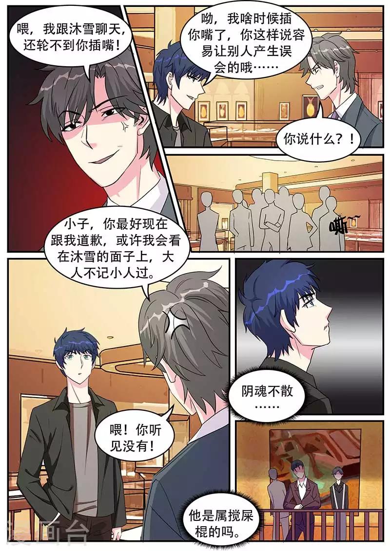 绝品高手漫画,第37话2图