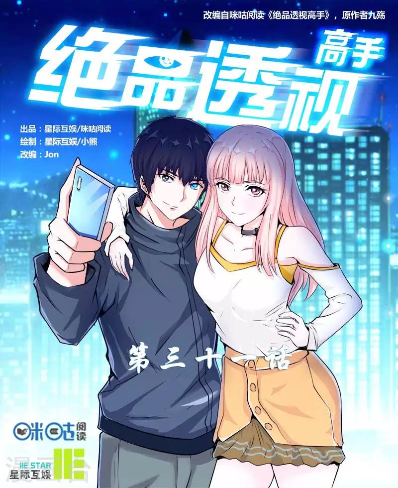 绝品高手漫画,第31话1图