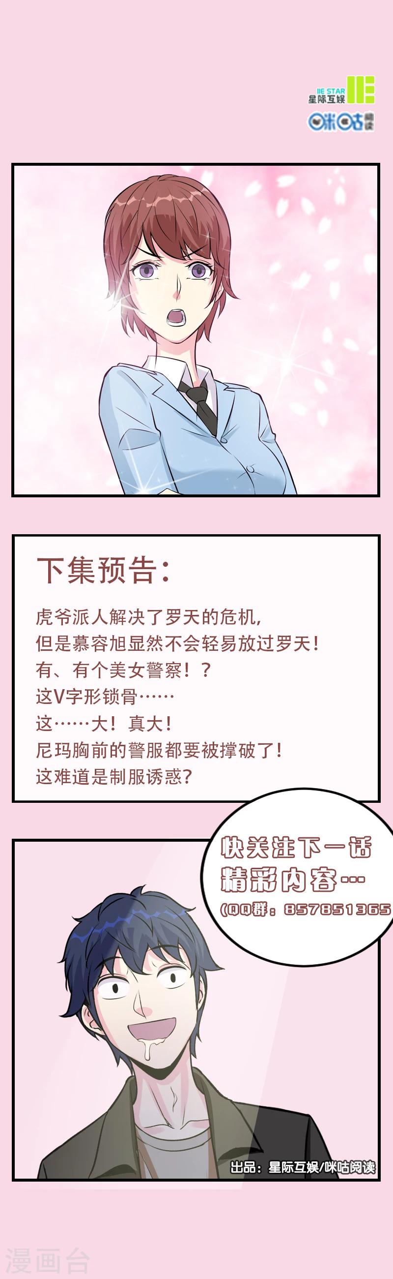 绝品高手小说全文免费阅读漫画,第28话2图