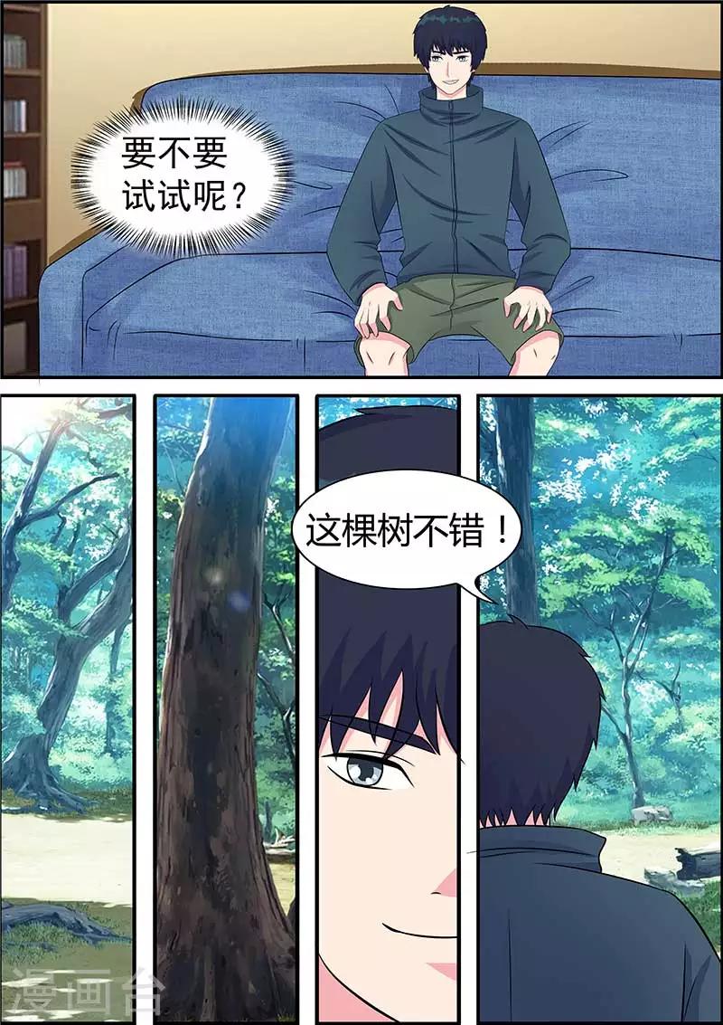 绝品高手漫画,第6话2图