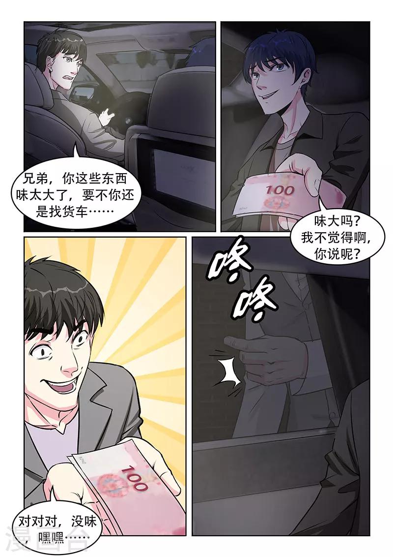 绝品高手漫画免费阅读下拉式漫画,第34话2图