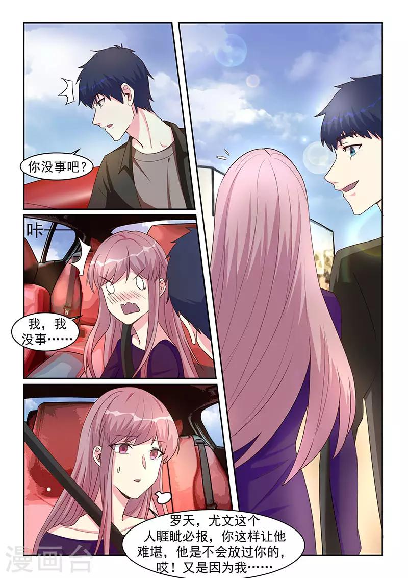 绝品高手公子诺TXT漫画,第38话2图