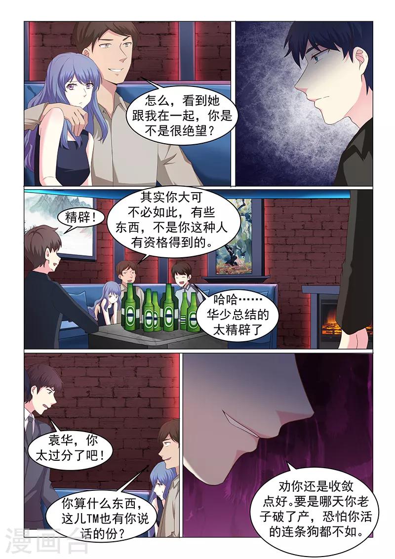 绝品高手漫画,第47话1图