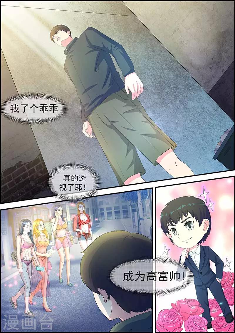 绝品高手全文在线漫画,第2话2图