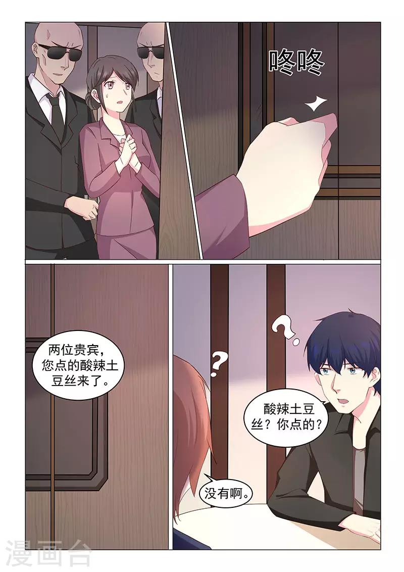 绝品高手笔趣阁漫画,第42话2图