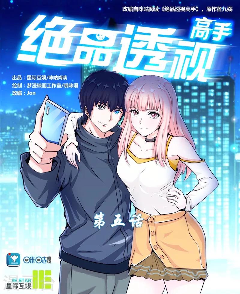 绝品高手漫画,第5话1图