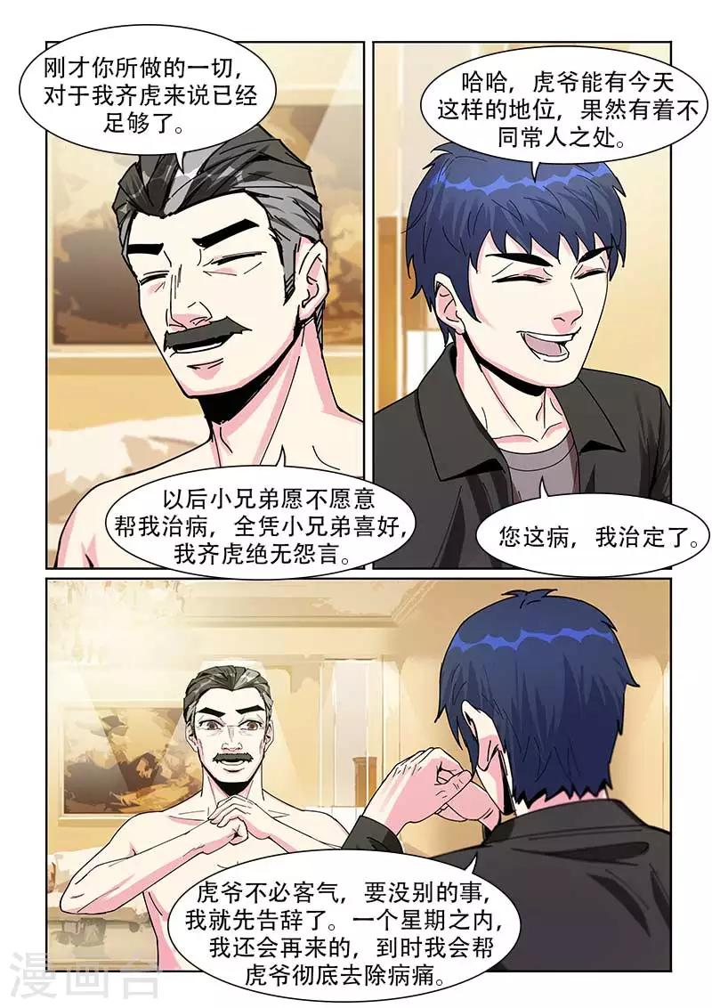 绝品高手全文在线漫画,第21话2图