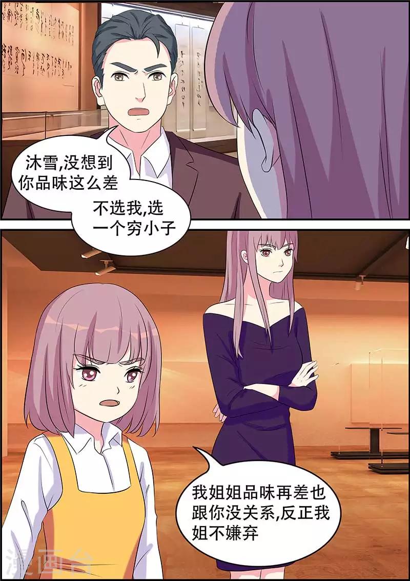 绝品高手漫画,第9话2图