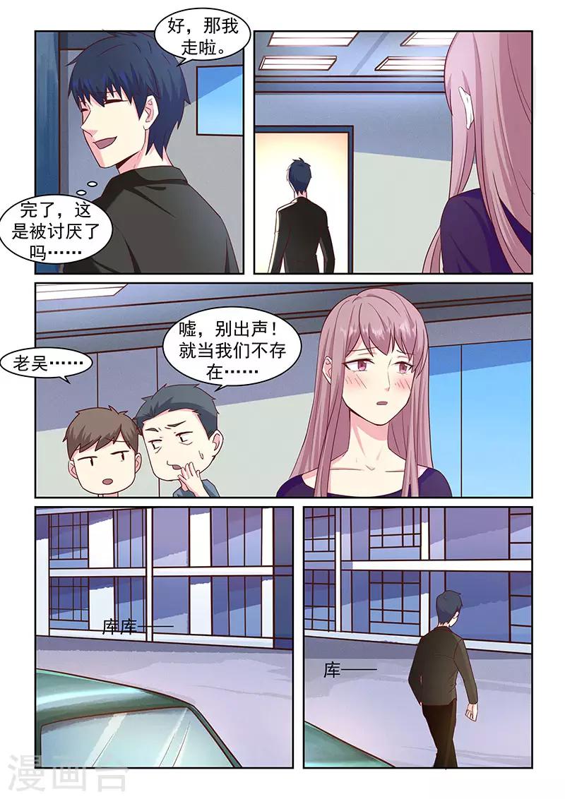 绝品高手在都市薄荷哥漫画,第40话1图