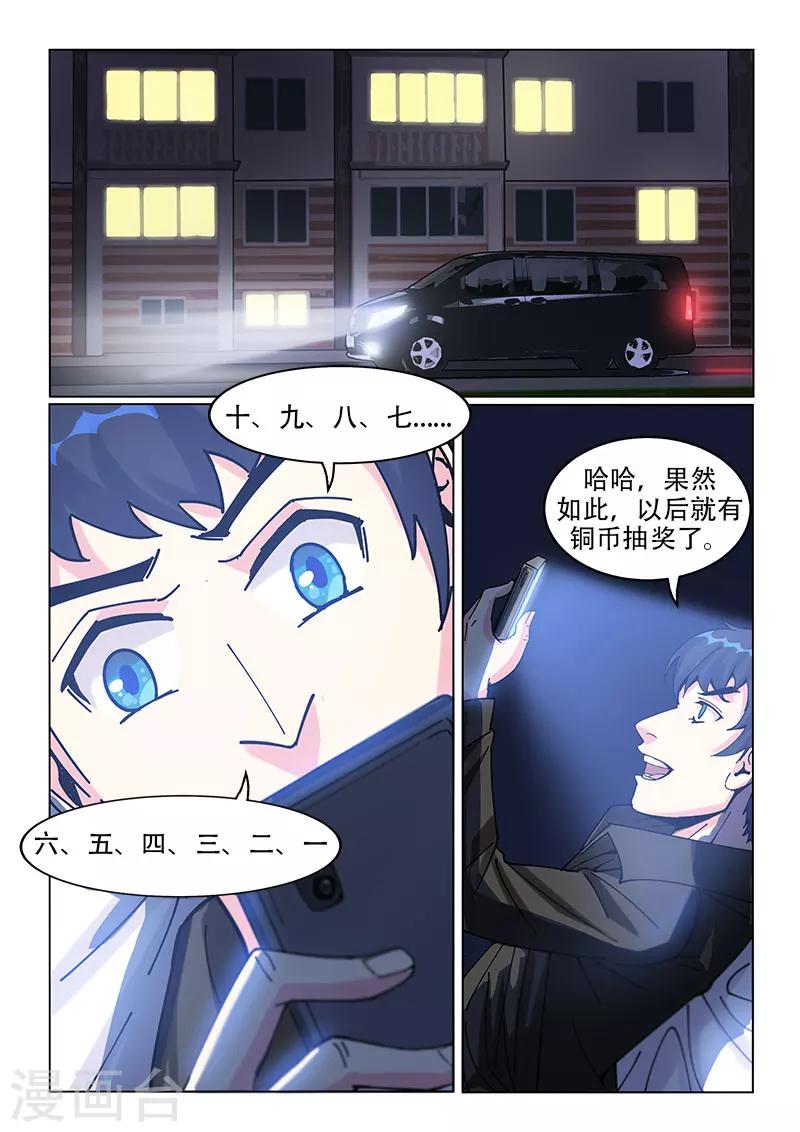 绝品高手在都市薄荷哥漫画,第16话2图