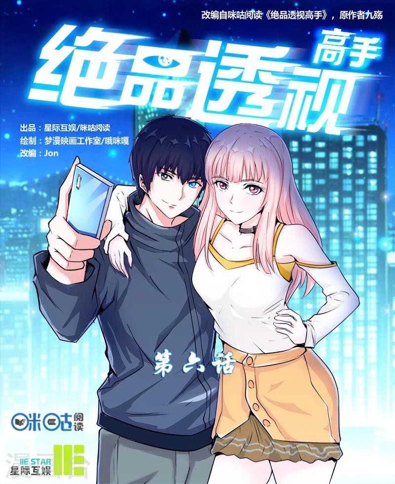 绝品高手漫画,第6话1图