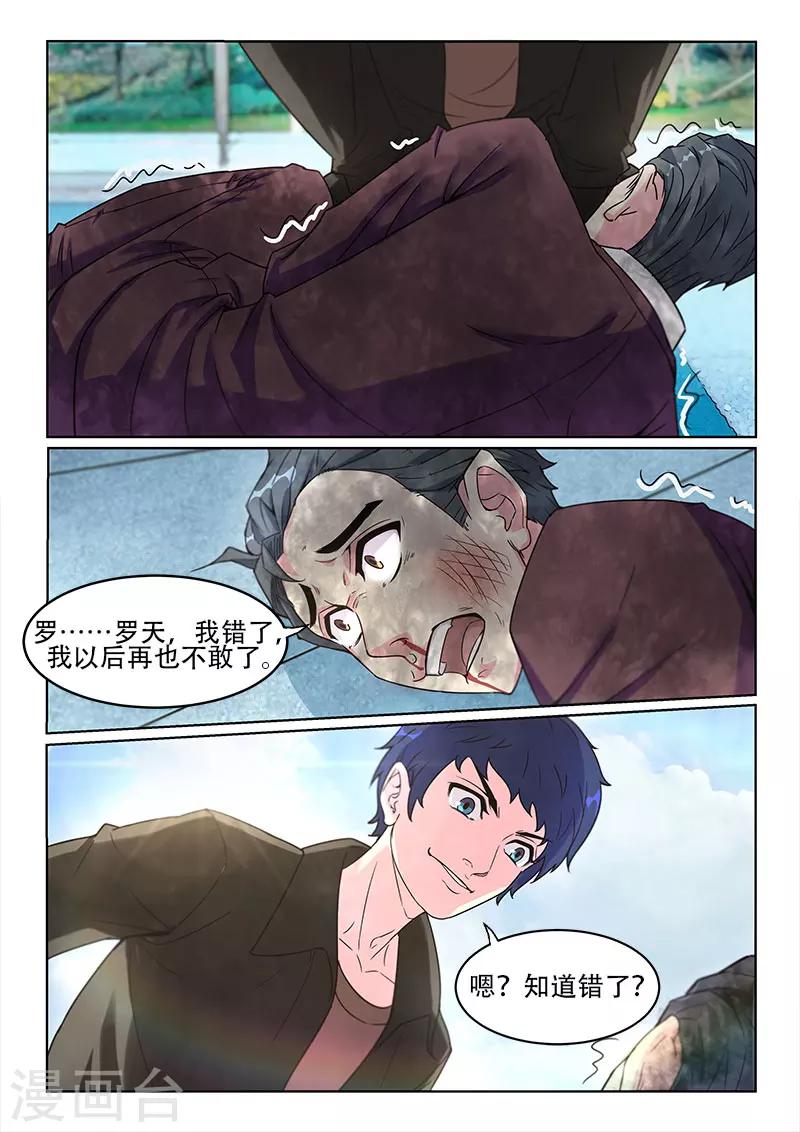 绝品高手小说txt下载未删减漫画,第15话1图